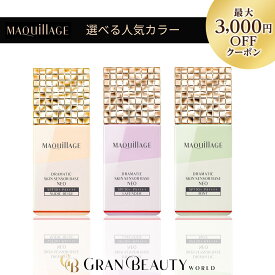 マラソン＼最大3,000円OFF／〈選べるカラー〉マキアージュ ドラマティックスキンセンサーベース NEO 25ml 通常タイプ ベース 下地 マキアージュ MAQuillAGE
