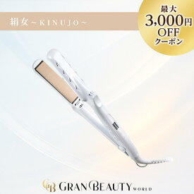 マラソン＼6,000円OFF／絹女 KINUJO キヌージョストレートヘアアイロン LM225 ホワイト