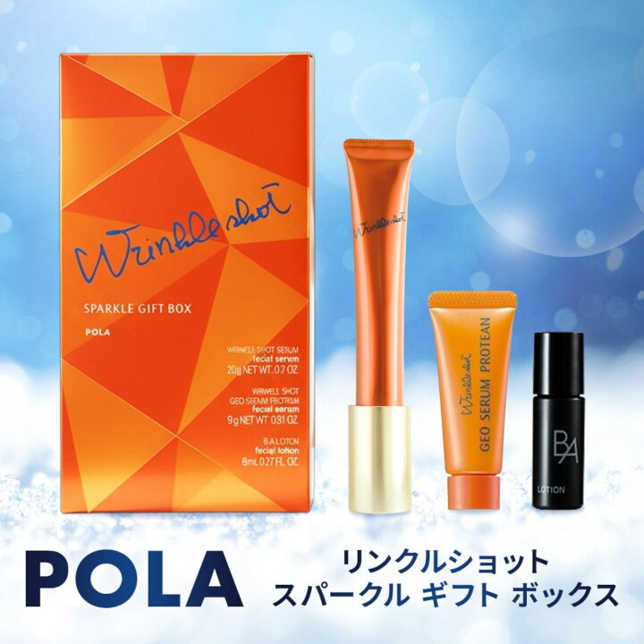 楽天市場】マラソン＼1,160円OFF／【楽天1位獲得】POLA リンクル 
