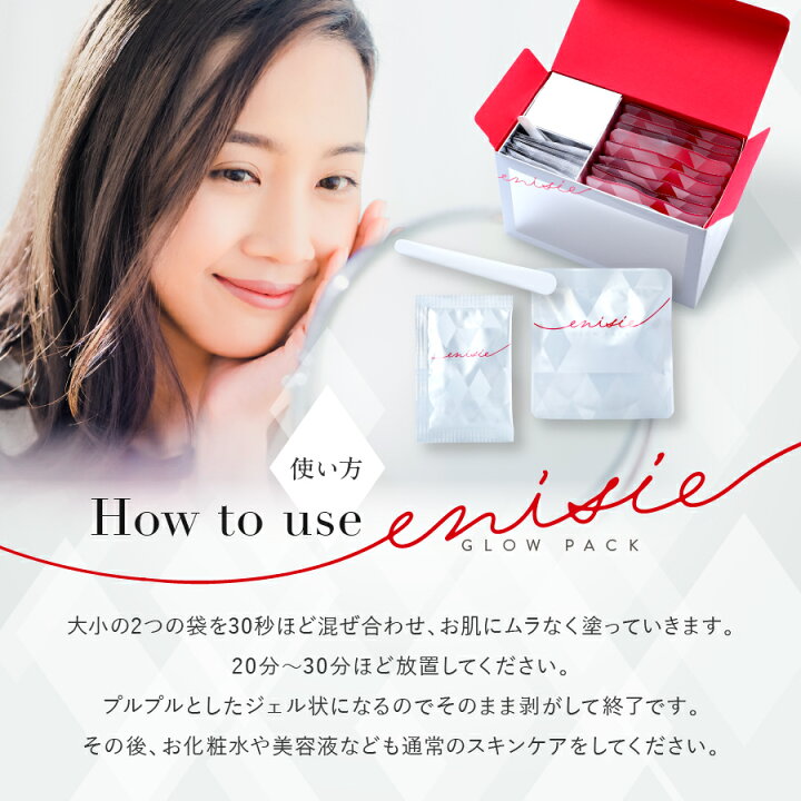 楽天市場】【新商品】エニシーグローパック プレシャス 正規品 10回分  