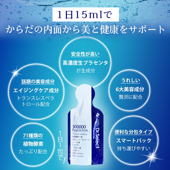 ドクターセレクト 320000 プラセンタ ドリンク 30包 スマートパック 