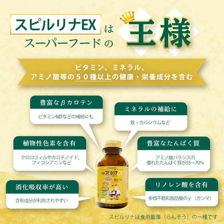 楽天市場】マラソン＼最大3,000円OFF／ 【1位獲得】NEWスピルリナEX 