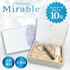 《あす楽》 《ポイント10倍》ミラブルplus 《1年保証》 ミラブル　ウルトラファインミスト 塩素除去機能付き　ミラブル シャワーヘッド 正規品　シリアルナンバー入り