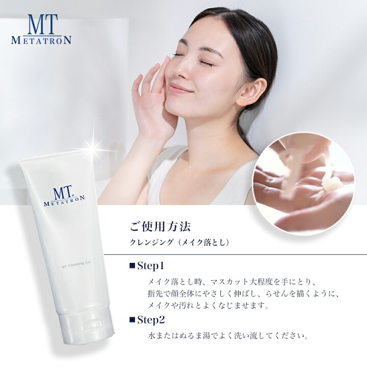 楽天市場】＼最大3,000円OFF／MTメタトロン MTクレンジングジェル  