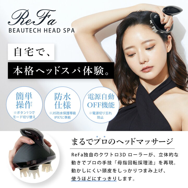 リファ ビューティックヘッドスパ （ReFa リファ ビューテック 
