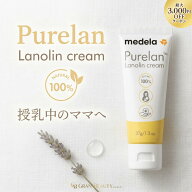マラソン＼最大3,000円OFF／【楽天1位獲得】MEDELA メデラ ピュアレーン 37g 天然ラノリン100% 乳頭用ク…