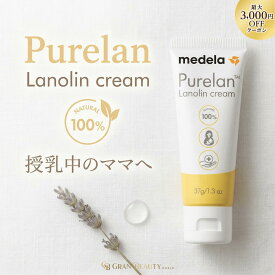 マラソン＼最大3,000円OFF／【楽天1位獲得】MEDELA メデラ ピュアレーン 37g 天然ラノリン100% 乳頭用クリーム 乳頭ケア 乳頭保護クリーム