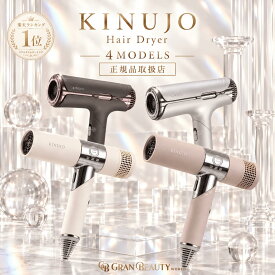 ＼7,700円OFF／【正規品・1年保証】KINUJO ヘアドライヤー 選べる2モデル Hair Dryer KH301 KH302 / Silk Premium Dryer HP001-SV HP001-BR 絹女 キヌージョ