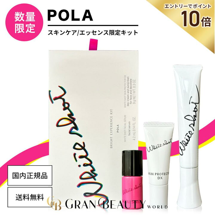 楽天市場】開催中＼エントリーでP10倍／〈3点セット〉POLA ホワイト 