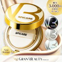 マラソン＼6,050円OFF／【正規品／楽天1位獲得】〈選べる本体orレフィル〉V3ファンデーション エキサイティング/シャイニング/ブリリアント/インテリジェント 15g リーフレット/シリアル付き V3 ファンデ レフィル スピケア クッションファンデ SPICARE