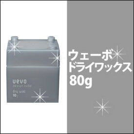 デミ DEMI　ウェーボ uevo デザインキューブ ドライワックス 80g