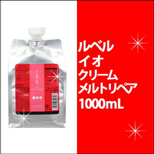 タカラベルモント ルベル イオ クリーム メルトリペア 1000ml 詰め替え 