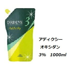 ミルボン オルディーブ アディクシー オキシダン 3%　1000ml/red/カラー剤/2剤/2液/業務用/ヘアカラー