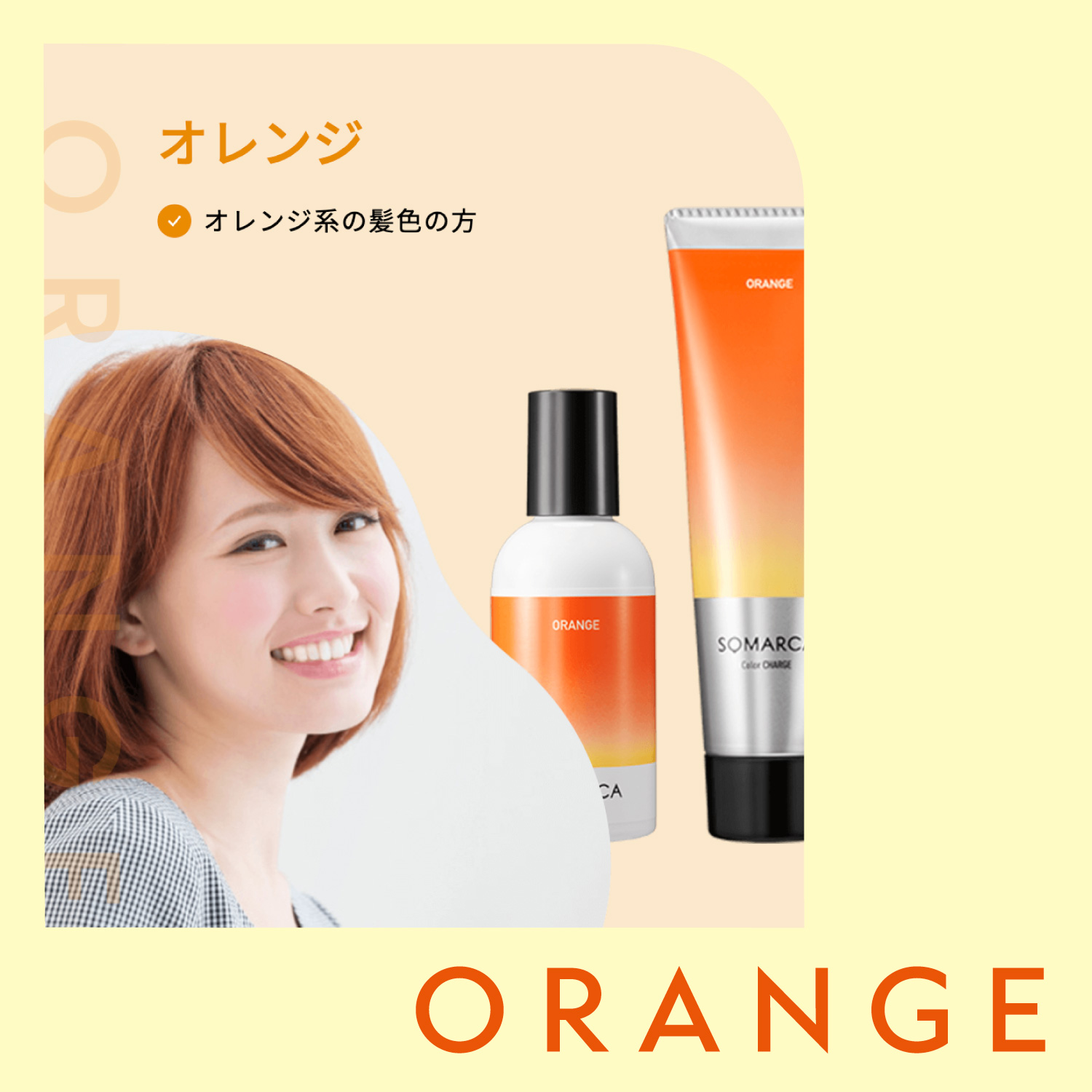 楽天市場】ホーユー hoyu SOMARCA（ソマルカ）ORANGE オレンジ 150ml