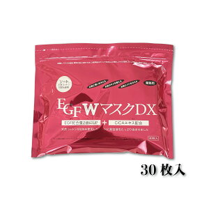 送料無料★【 業務用 】 EGF W マスク DX 30枚入