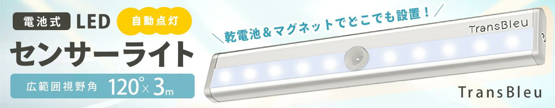 LEDセンサーライト電池式