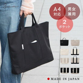 〈9色から選べるトート〉トートバッグ バイカラー 帆布 日本製 グランクレエ ブランド レディース 手持ち ポケット付 A4 スリム 横 薄型 軽量 無地 マザーズバッグ レッスン キャンバス おしゃれ 送料無料 [ラッピング不可]