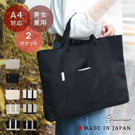 〈9パターンから選べる〉トートバッグ バイカラー キャンバス 帆布 A4 日本製 グランクレエ ブランド レディース メンズ ポケット付 A4 スリム 縦 横 薄型 軽量 無地 マザーズバッグ レッスン PC収納 送料無料 [ラッピング不可]