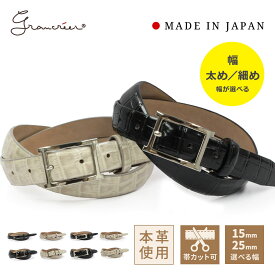 ★スーパーSALE特価★30％OFF！在庫限りで早い者勝ち！〈太さ選べる〉クロコ調型押し ベルト 本革使用 レディース 日本製 ブランド グランクレエ ピン式 幅細め 細い スーツ用 オフィス カジュアル キレイめ 仕事 パンツ 黒 ベージュ ベージュ メール便送料無料 本革×合皮