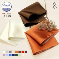 【日本製・高品質】ポケットシルクチーフ（無地）〈単品 or セットが選べる〉日本製 ふじやま織 シルク …