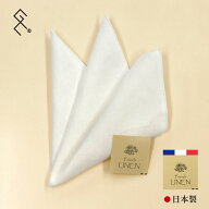 ポケットチーフ フレンチリネン 白 日本製 ブランド グランクレエ 無地 ホワイト 麻チーフ おしゃれ 普段…