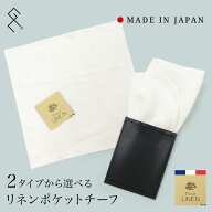 ポケットチーフ フレンチリネン 白 日本製 ブランド グランクレエ 無地 ホワイト 麻チーフ 台紙 おしゃれ…