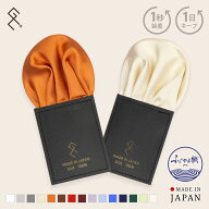 〈1秒装着×1日キープ〉【パフ単品】挿すだけポケットチーフ 日本製 ふじやま織 シルク 結婚式 披露宴 新…