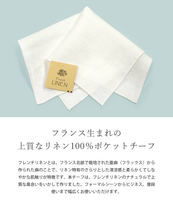 楽天市場 日本製 フレンチリネンポケットチーフ 麻チーフ 白 無地 メール便送料無料 French Linen Gran Creer