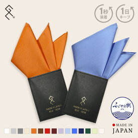 《1秒装着×1日キープ》挿すだけポケットチーフ（3ピークス）日本製 ふじやま織 シルク メンズ レディース ブランド グランクレエ 結婚式 披露宴 冠婚 入学 入園 卒業 卒園 礼装 正装 台紙 メール便送料無料