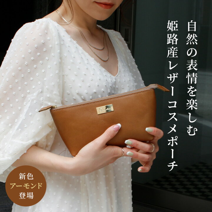 楽天市場 グランクレエ 日本製 コスメポーチ 姫路産レザー 本革 ヌメ革 ブランド かわいい 大容量 大きめ 機能的 バニティ メイクポーチ 化粧ポーチ レディース 白 ピンク 赤 茶 おしゃれ 誕生日 クリスマス 宅配便送料無料 ラッピング無料 Gran Creer