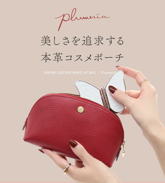楽天市場】高級感溢れる 全面本革 × 日本製 化粧ポーチ [Plumeria 