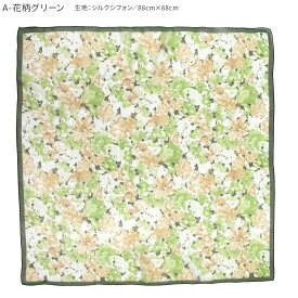 〈初夏おすすめ♪サラサラ薄手シルク〉シルク100% スカーフ 日本製（A-花柄／88×88cm) 正方形 大判 薄手 シフォン ストール グランクレエ ブランド レディース 青 ブルー 黄色 イエロー ピンク 緑 誕生日 母の日ギフト 春夏 エアコン対策 メール便送料無料