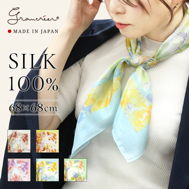 楽天市場】シルク100% スカーフ 日本製（I-花柄／68×68cm) 正方形  