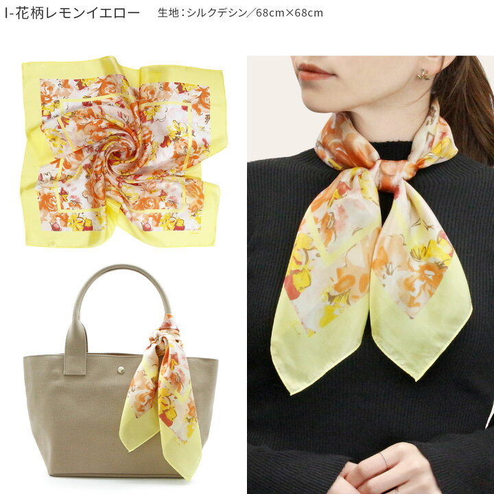 楽天市場】シルク100% スカーフ 日本製（I-花柄／68×68cm) 正方形  