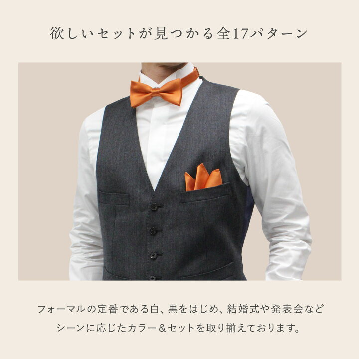 楽天市場】蝶ネクタイ＆ポケットチーフセット（無地）日本製 ふじやま 