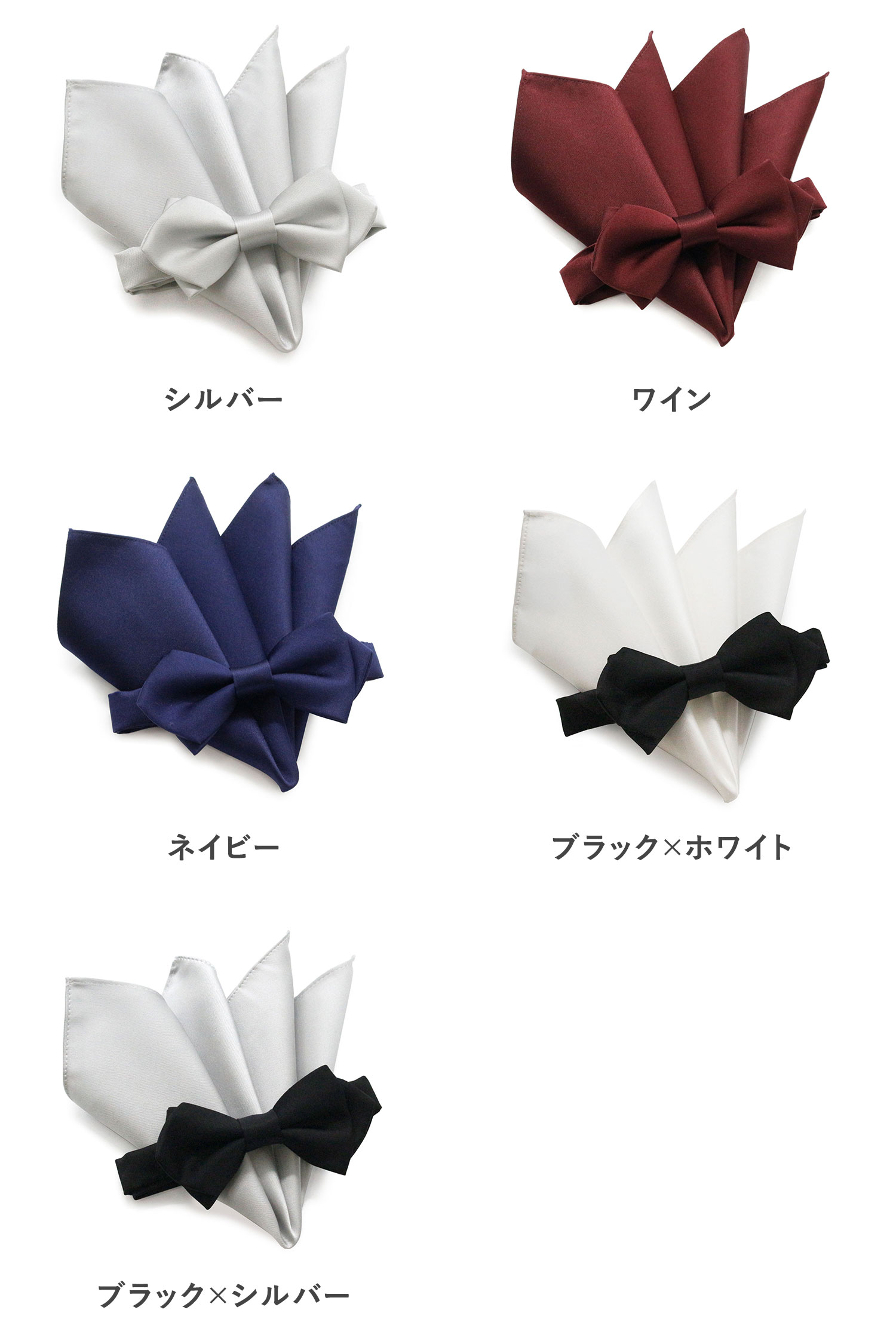 楽天市場】蝶ネクタイ＆ポケットチーフセット（ポインテッド）日本製