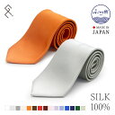 〈単品 or セットが選べる〉ネクタイ ポケットチーフ 日本製 ふじやま織 シルク メンズ レディース ブランド グランクレエ 結婚式 新郎 入学式 入園式 卒業式 卒園式 成人式 衣装 就活 無地 赤 オレンジ シルバー 白 メール便無料