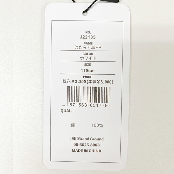 楽天市場】☆30%OFFセール☆2022春夏新作 ☆JAM ジャム はたらく車ハーフパンツ【GrandGround グラグラ クマテンチョー 子供服 半ズボン ボトムス セットアップ キッズ ジュニア キャラクター ストリート 働く車 消防車 男の子 カラフル 90cm 100cm 110cm 120cm 130cm ... 楽天市場】☆30%OFFセール☆2022春夏新作 ☆JAM ジャム はたらく車ハーフパンツ【GrandGround グラグラ クマテンチョー 子供服 半ズボン ボトムス セットアップ キッズ ジュニア キャラクター ストリート 働く車 消防車 男の子 カラフル 90cm 100cm 110cm 120cm 130cm ...