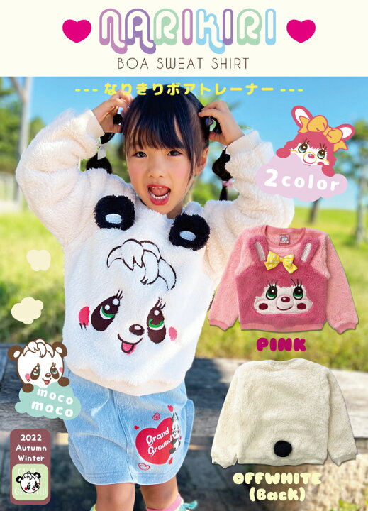 楽天市場 22秋冬新作 ｇrandｇround なりきりボアトレーナー Grandground グラグラ 女の子 子供服 キッズウエア 可愛い トップス スウェット フリル 動物 パンダ リボン おそろい キャラクター キッズ ジュニア 人気 おすすめ Grandground
