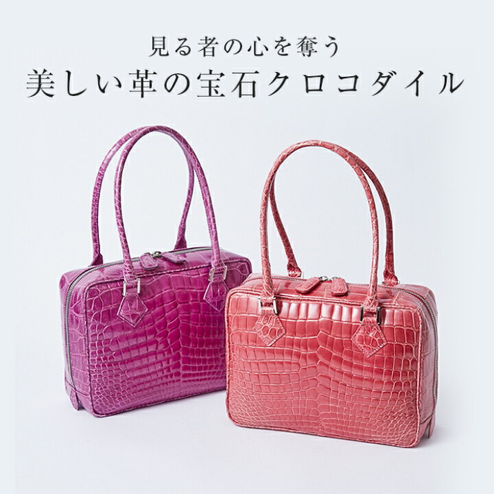 楽天市場】【クロコダイルバッグ】ハンドバッグ レディースバッグ  