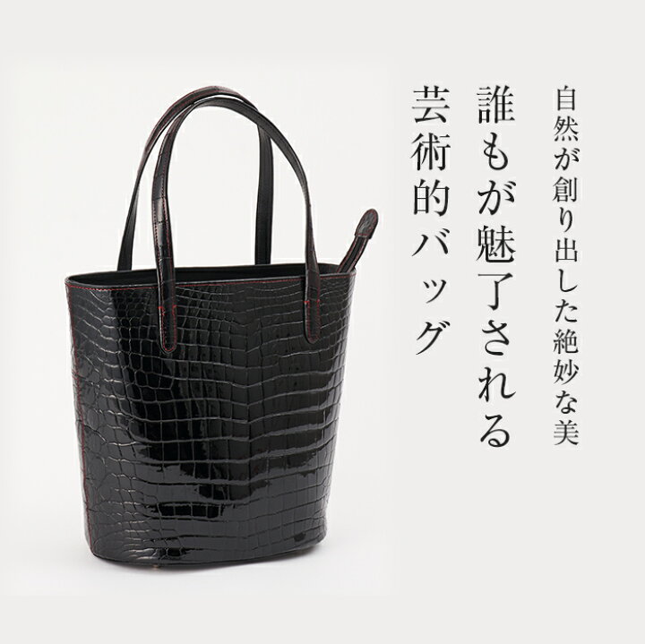楽天市場 クロコダイル トートバッグ クロコダイルバッグ レディース シャイニング 加工 センター取り デザイン ブラック 本革 あおりポケット付き わに革 母 女性 クロコダイルバッグ 日本橋タケムラ 楽天市場 クロコダイル トートバッグ クロコダイルバッグ レディース シャイニング 加工 センター取り デザイン ブラック 本革 あおりポケット付き わに革 母 女性 クロコダイルバッグ 日本橋タケムラ