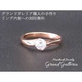 【送料無料】【Grand Galleria グランドガレリア】 ダイヤモンド 婚約指輪 エンゲージリング ピンクゴールド K18PG ペアリング 指輪 サイズ 0〜30号 ハンドメイド 手作り プレゼント 彼女 新婚 新婦