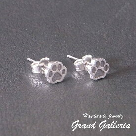 【送料無料】【両耳】【Grand Galleria グランドガレリア】 猫の肉球 ピアス ペット シルバー シルバーアクセサリー シルバー925 ハンドメイド 手作り レディース ユニセックス 彼女 誕生日 プレゼント ギフト包装