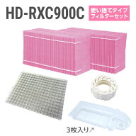 ダイニチ加湿器 HD-RXC900C 使い捨てフィルターセット（使い捨てタイプの抗菌気化フィルター）