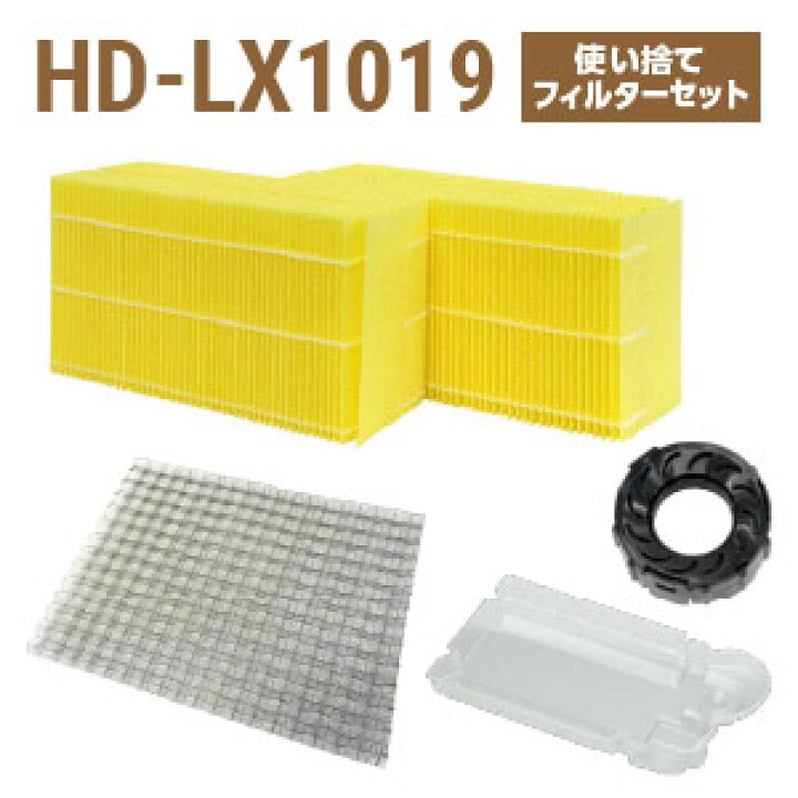 楽天市場】ダイニチ加湿器 HD-LX1019使い捨てフィルターセット