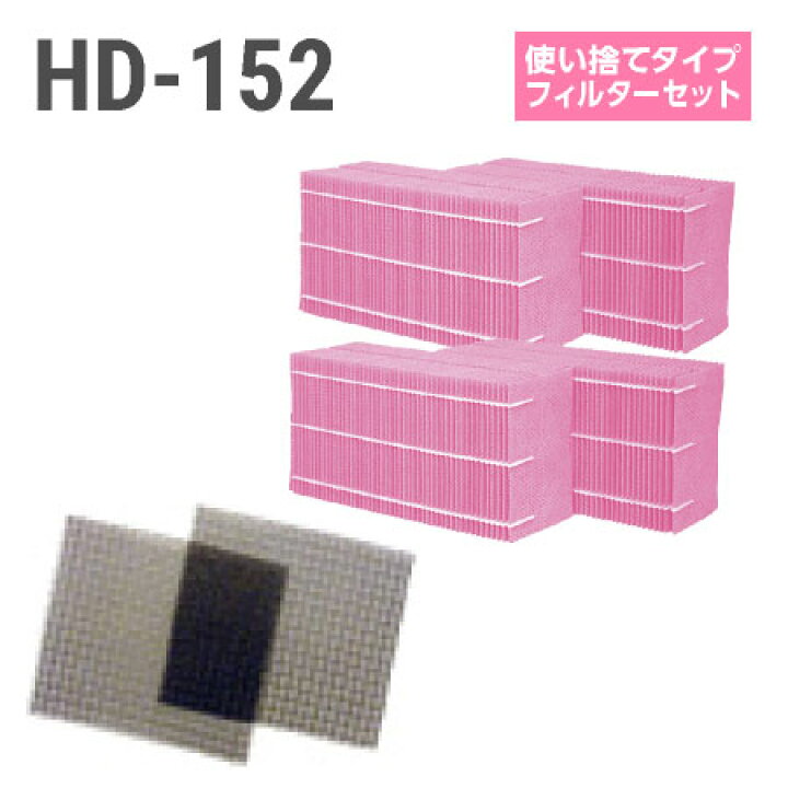 楽天市場】ダイニチ加湿器 HD-152 使い捨てフィルターセット（使い捨て 