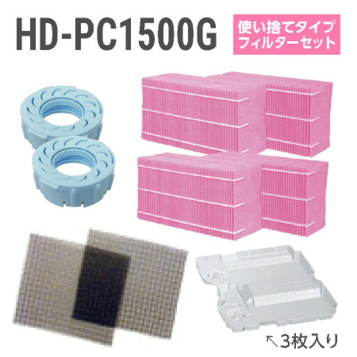 楽天市場】ダイニチ加湿器 HD-PC1500G 使い捨てフィルターセット 