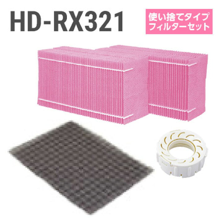 楽天市場】ダイニチ加湿器 HD-RX321 使い捨てフィルターセット 