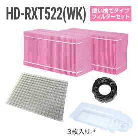 ダイニチ加湿器 HD-RXT522(WK) 使い捨てフィルターセット（使い捨てタイプの抗菌気化フィルター）