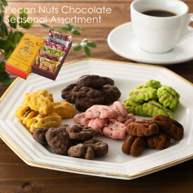 ・季節限定・ペカンナッツショコラ シーズナルアソート 6袋入